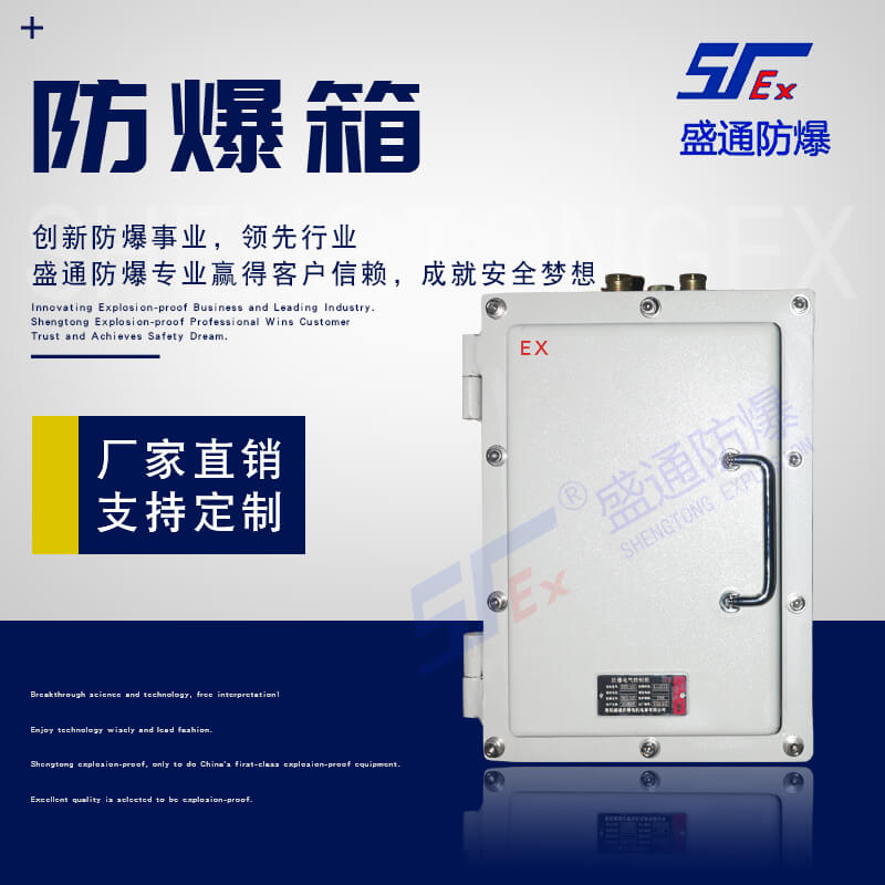 防爆電氣設備 防爆電氣設備
